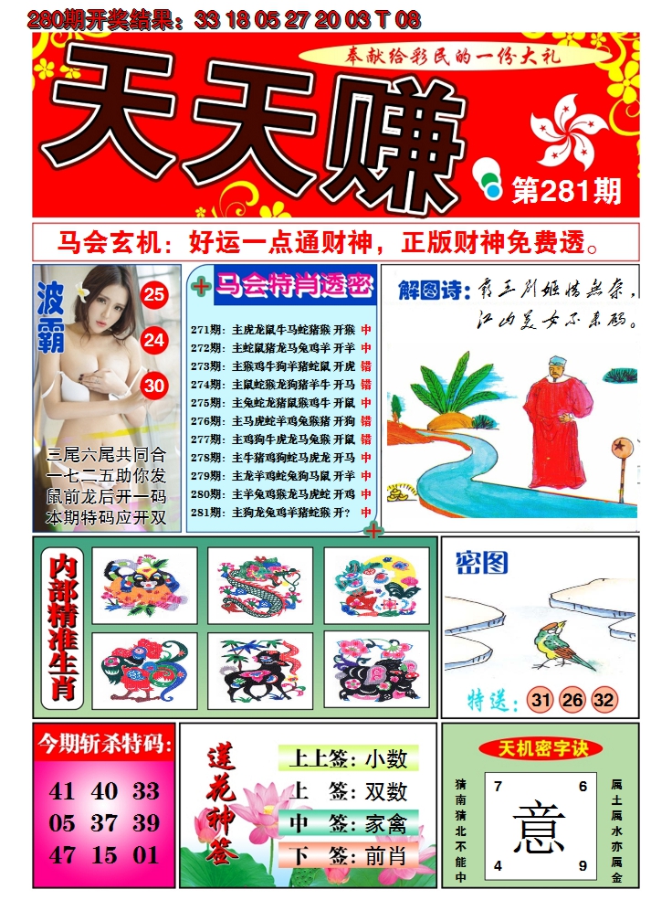 2024281期澳门天天赚A
