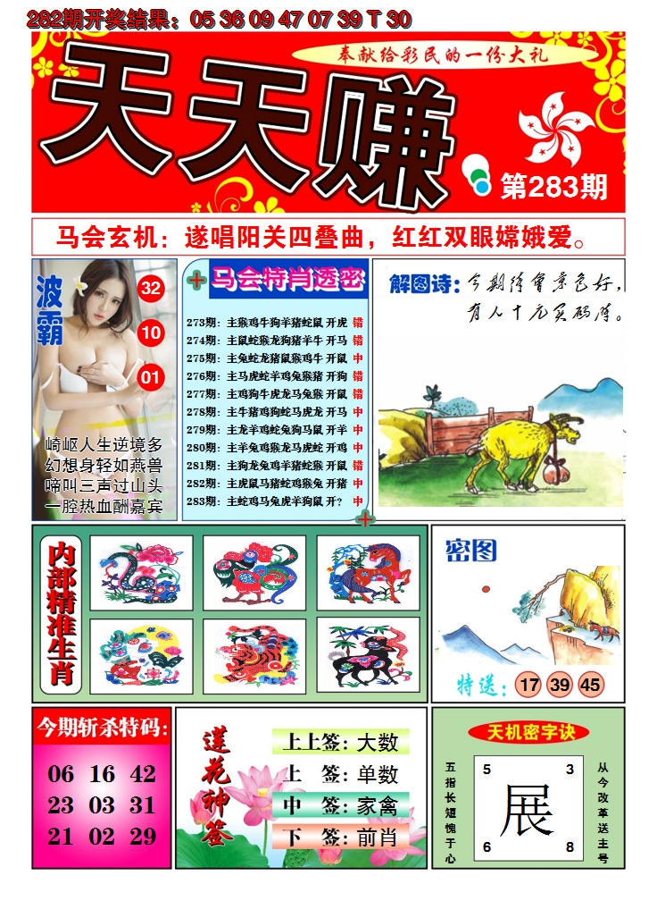 2024283期澳门天天赚A