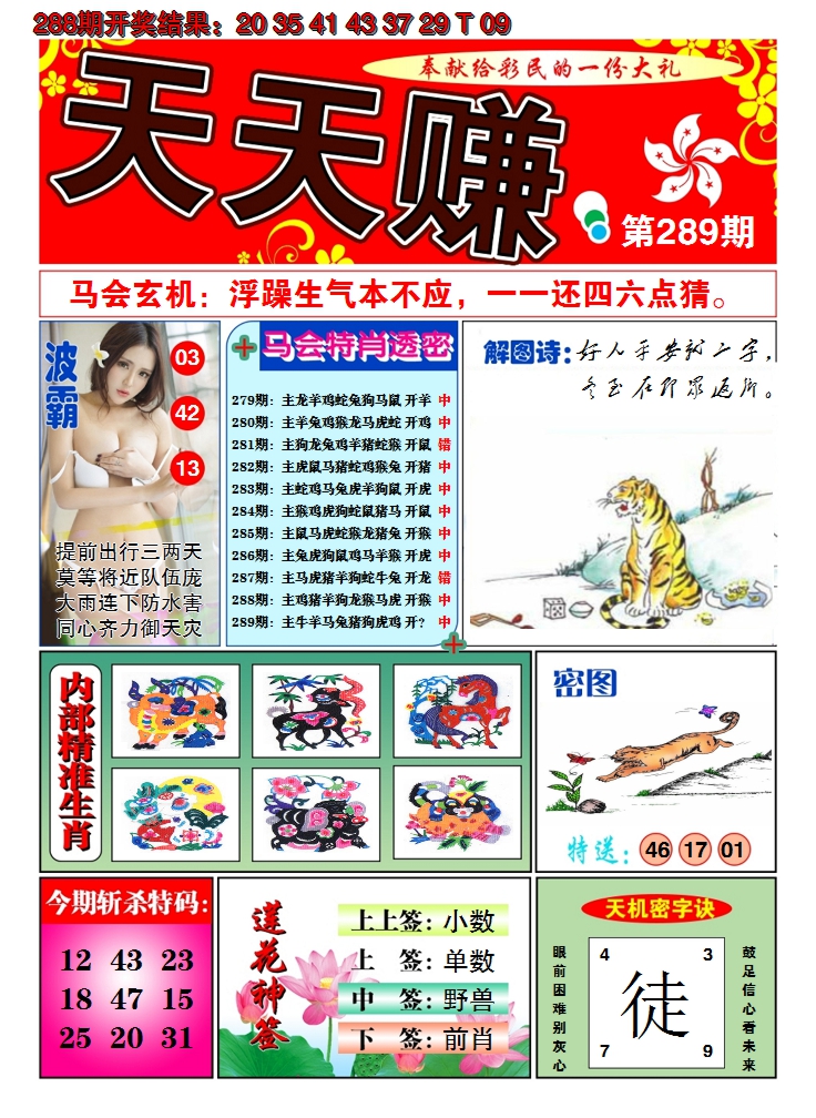 2024289期澳门天天赚A