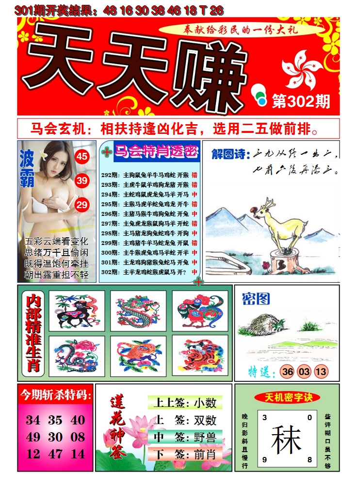 2024302期澳门天天赚A