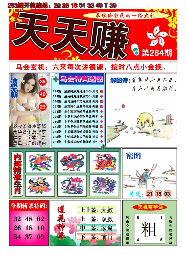 2024284期澳门天天赚A
