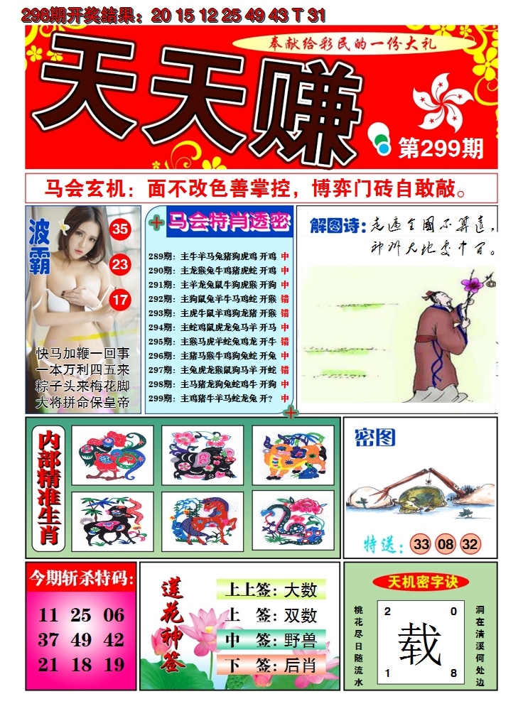 2024299期澳门天天赚A