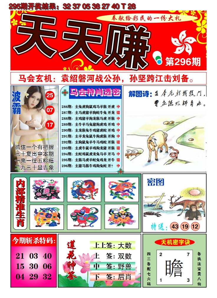 2024296期澳门天天赚A