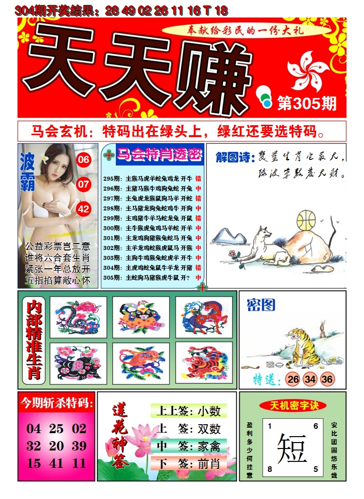 2024305期澳门天天赚A