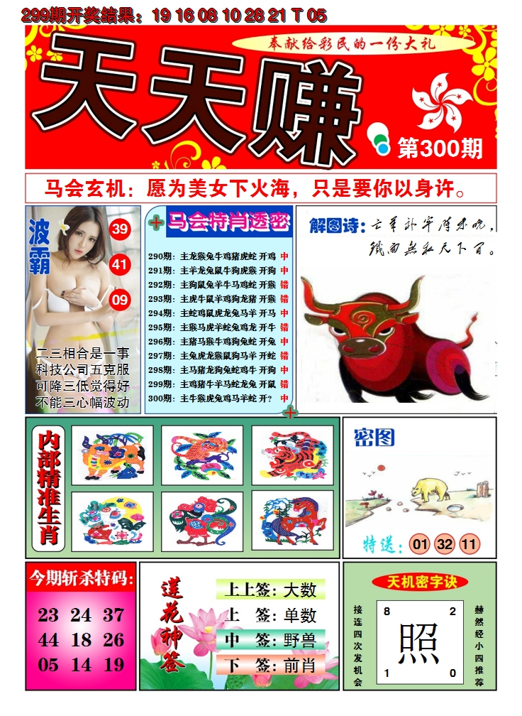 2024300期澳门天天赚A
