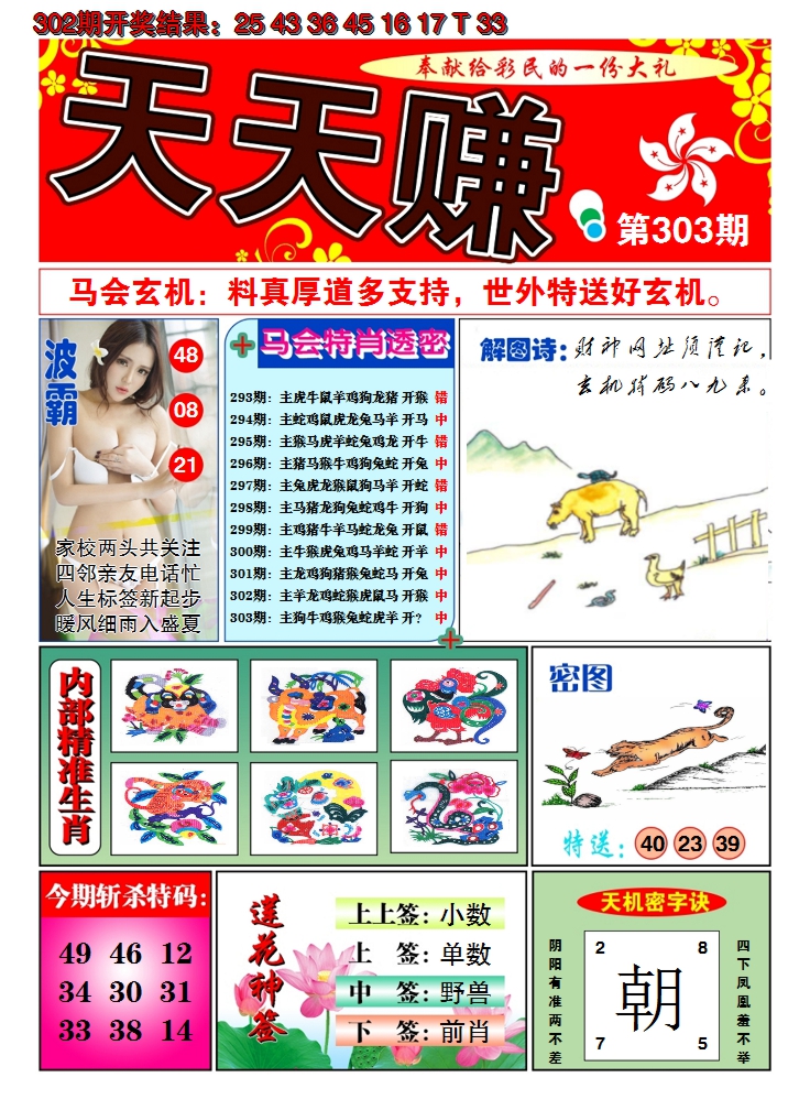 2024303期澳门天天赚A
