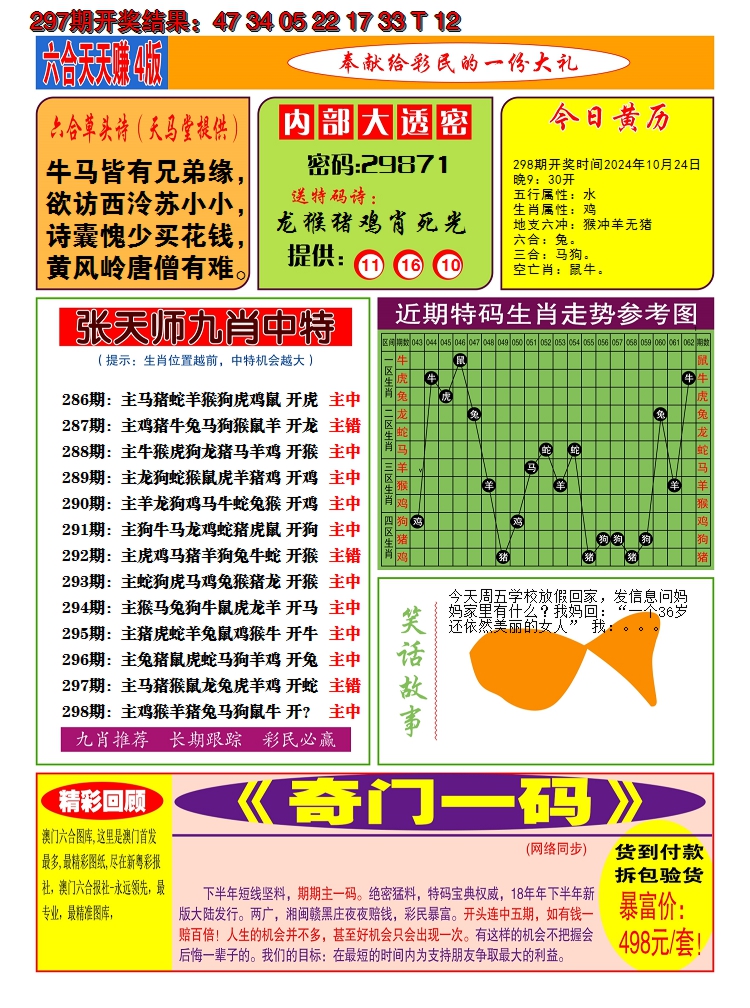 2024298期澳门天天赚C