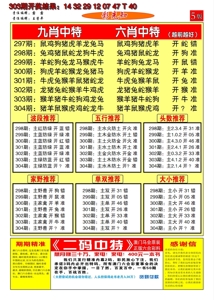 2024304期澳门彩先知D