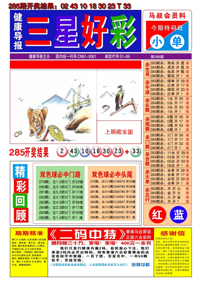 2024286期澳门三星好彩A