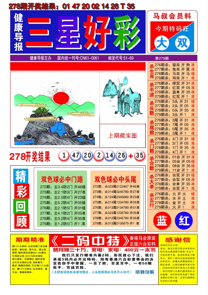 2024279期澳门三星好彩A