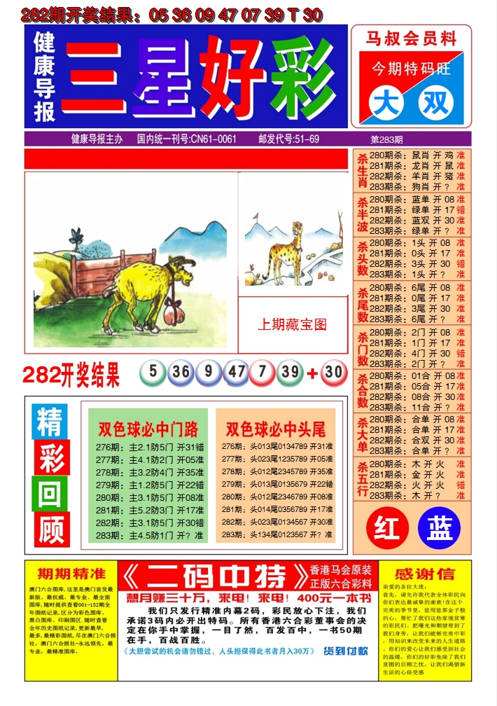2024283期澳门三星好彩A
