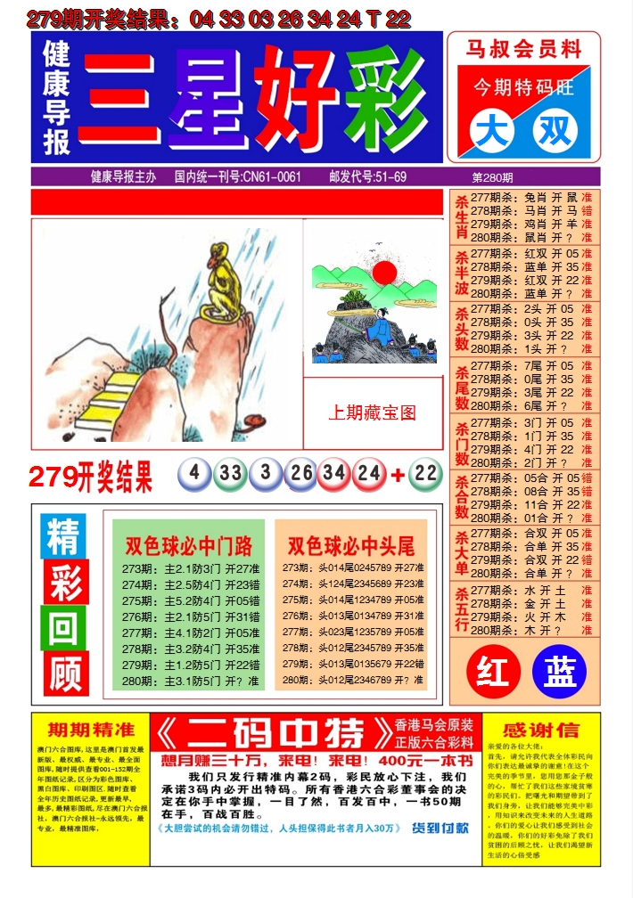 2024280期澳门三星好彩A