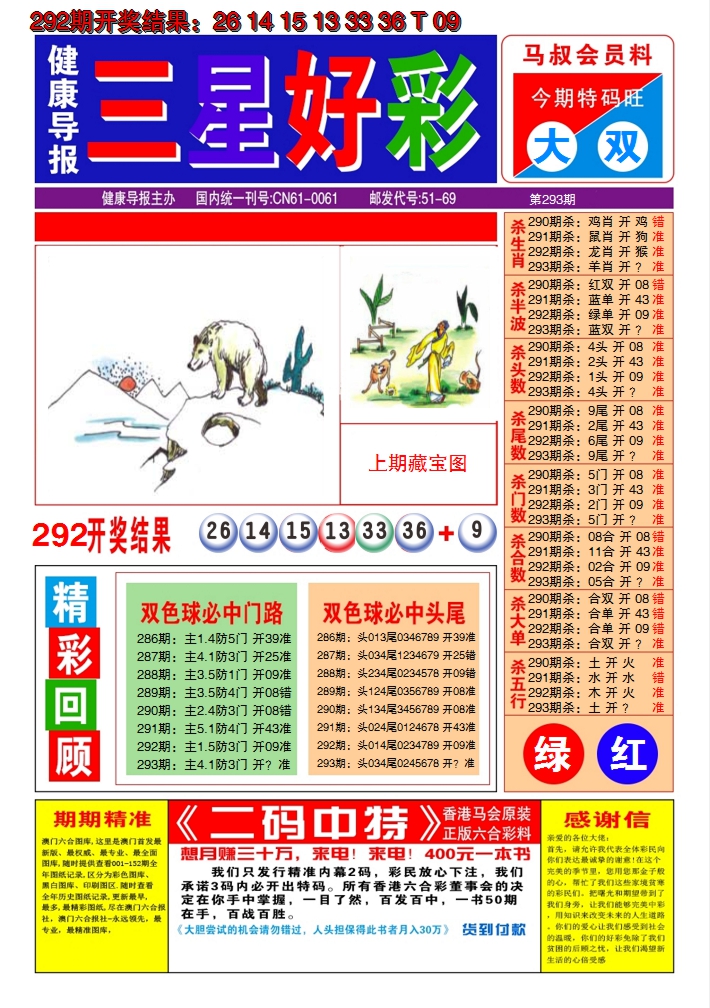 2024293期澳门三星好彩A