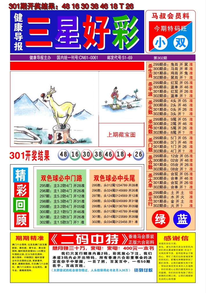 2024302期澳门三星好彩A