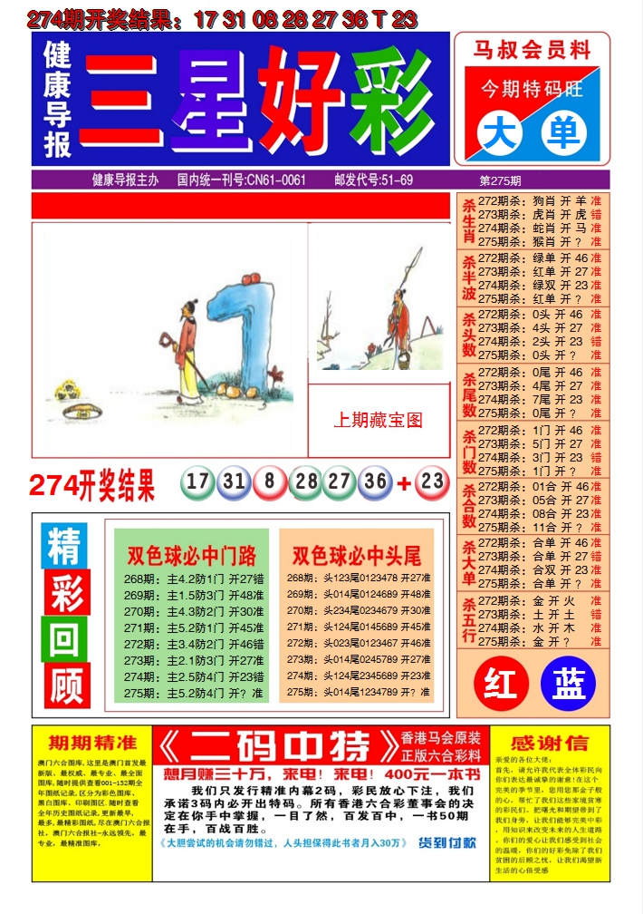 2024275期澳门三星好彩A