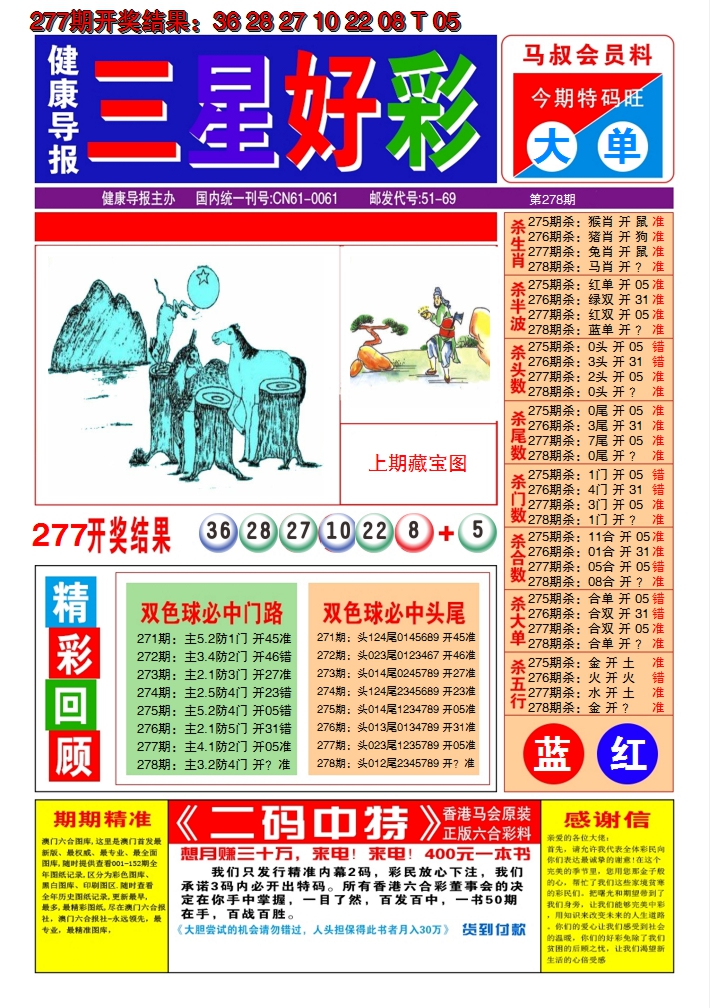 2024278期澳门三星好彩A