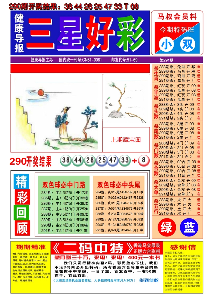 2024291期澳门三星好彩A