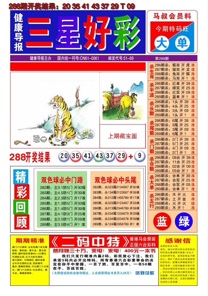 2024289期澳门三星好彩A