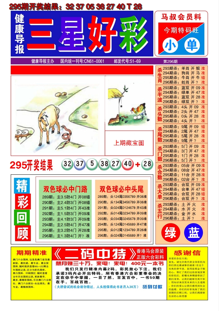 2024296期澳门三星好彩A