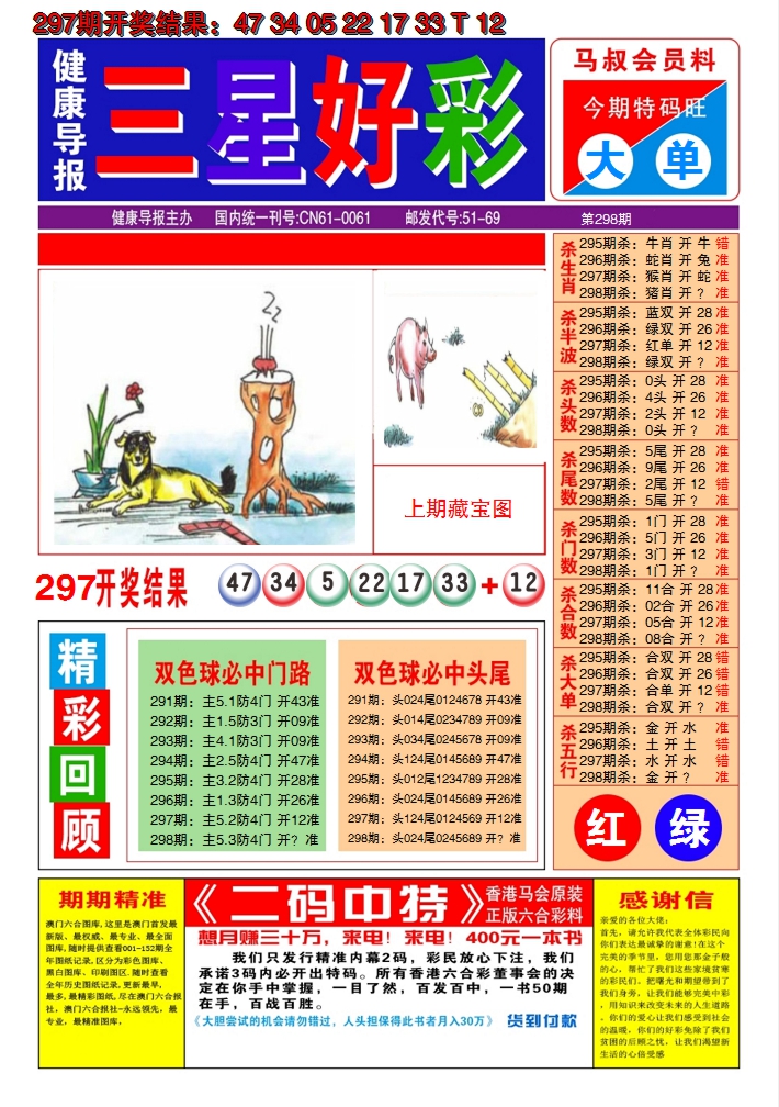2024298期澳门三星好彩A