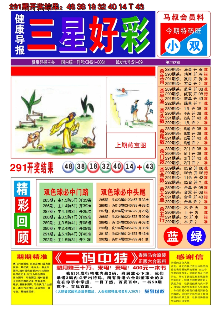 2024292期澳门三星好彩A