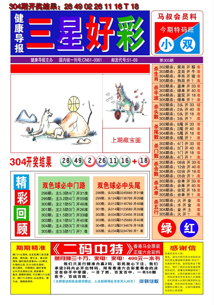 2024305期澳门三星好彩A