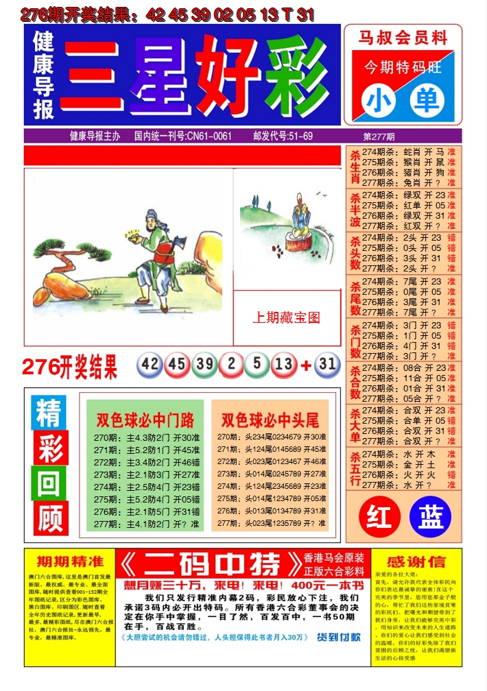 2024277期澳门三星好彩A