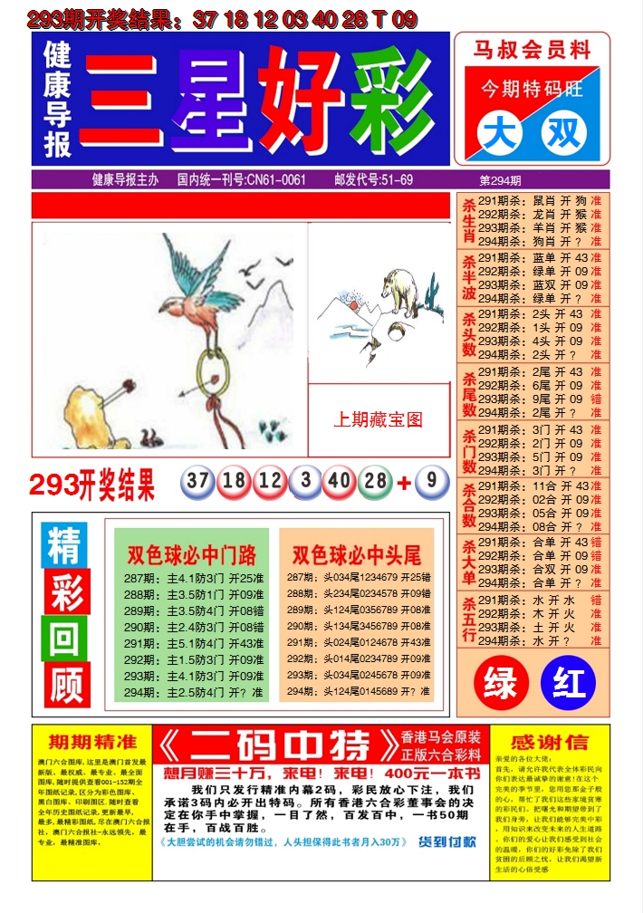 2024294期澳门三星好彩A