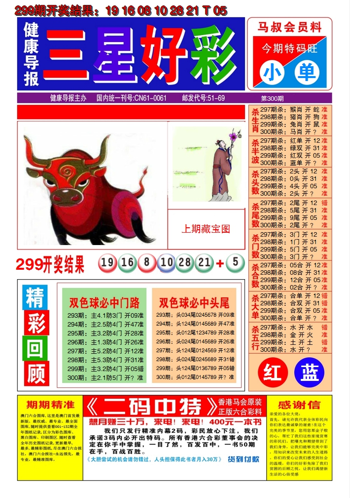 2024300期澳门三星好彩A