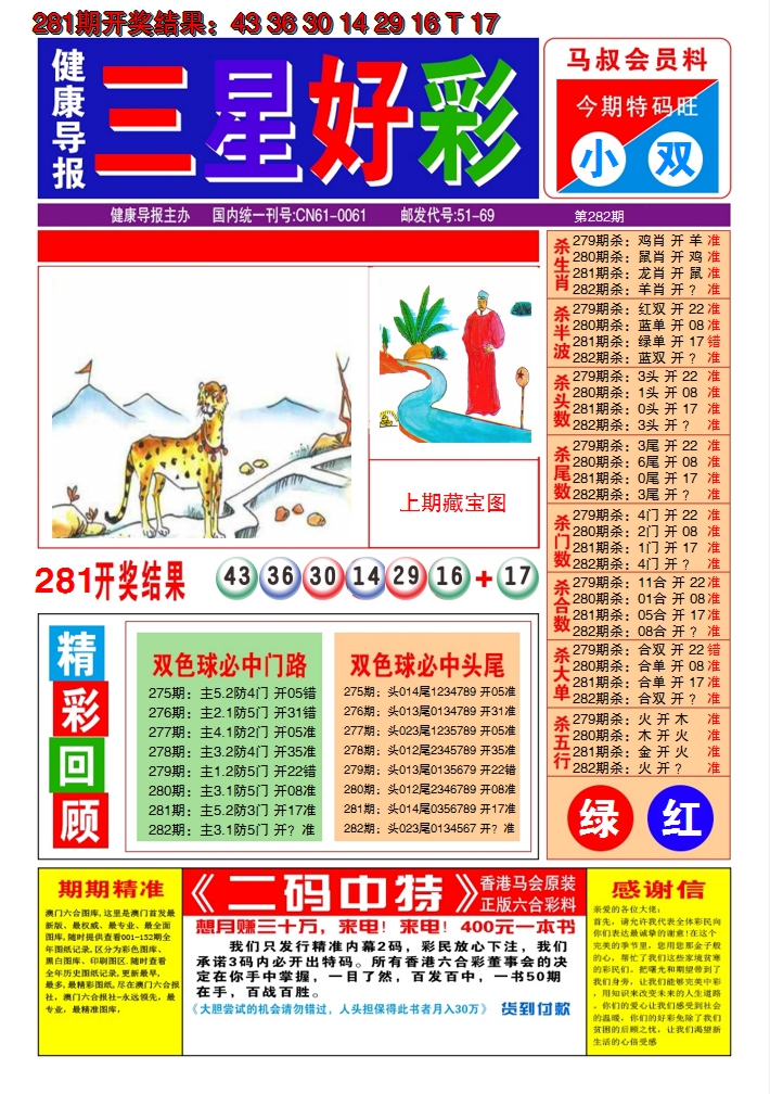 2024282期澳门三星好彩A