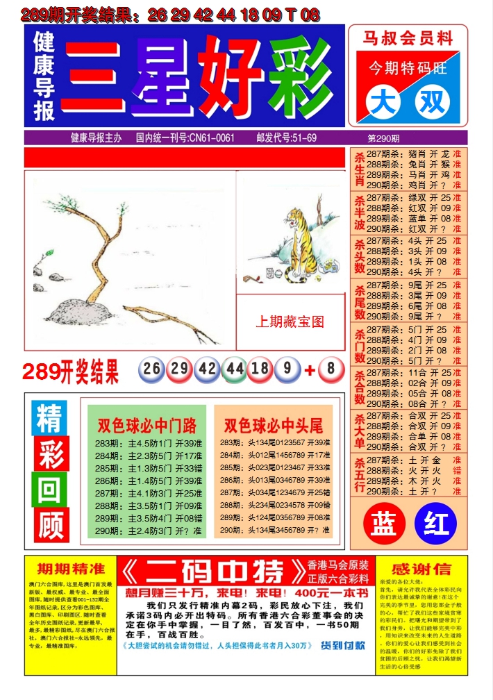 2024290期澳门三星好彩A