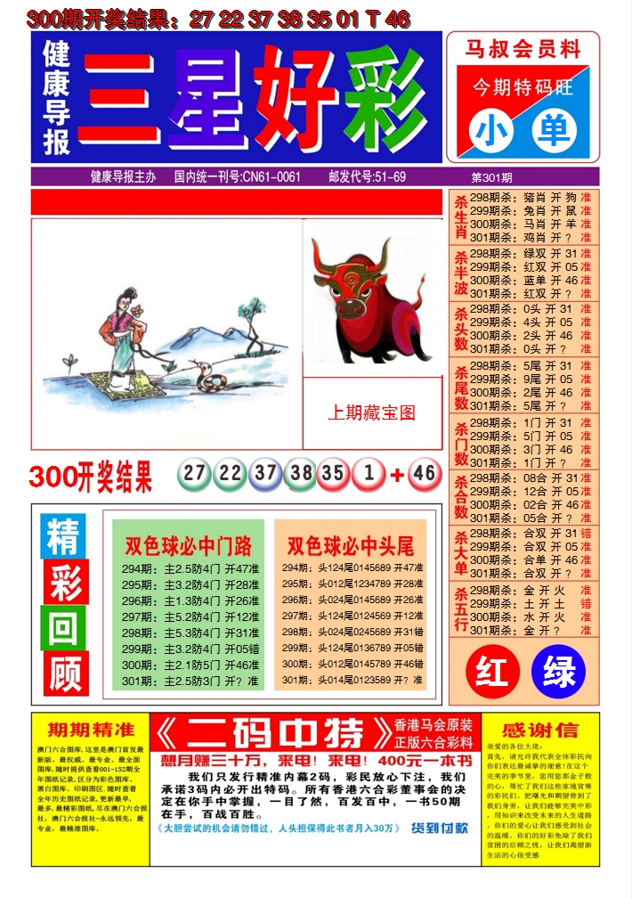 2024301期澳门三星好彩A