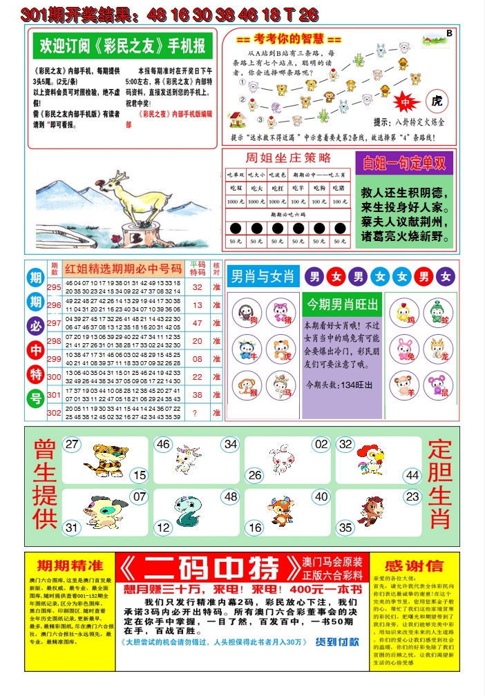 2024302期澳门三星好彩B