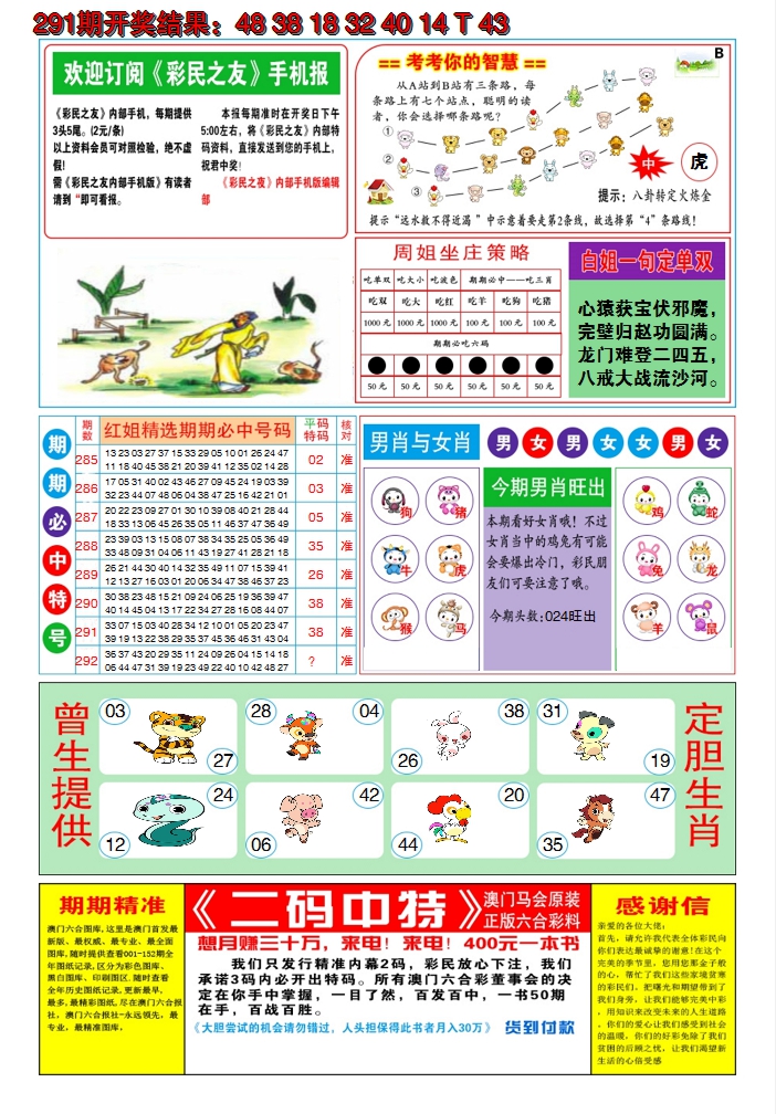2024292期澳门三星好彩B