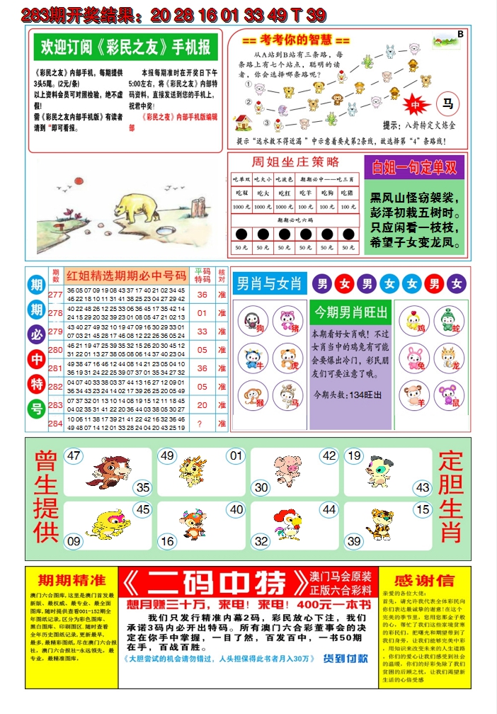 2024284期澳门三星好彩B