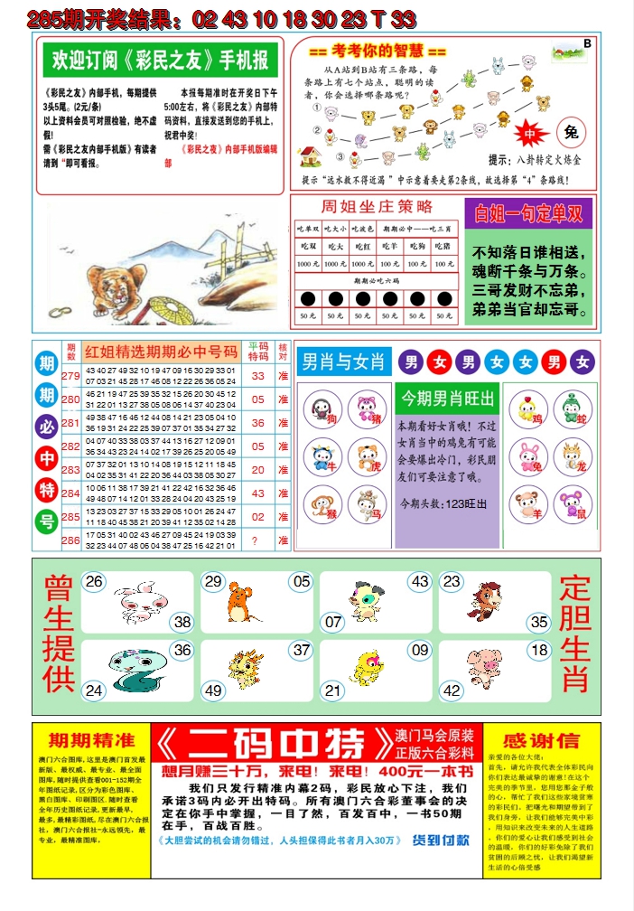 2024286期澳门三星好彩B