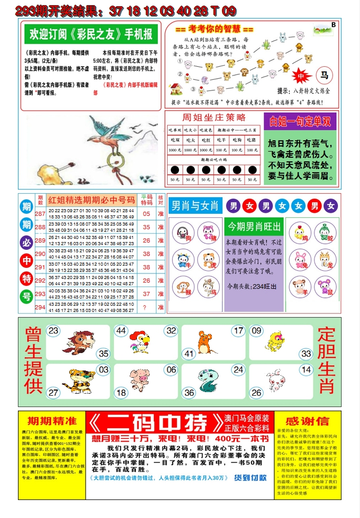 2024294期澳门三星好彩B