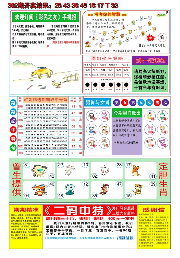 2024303期澳门三星好彩B
