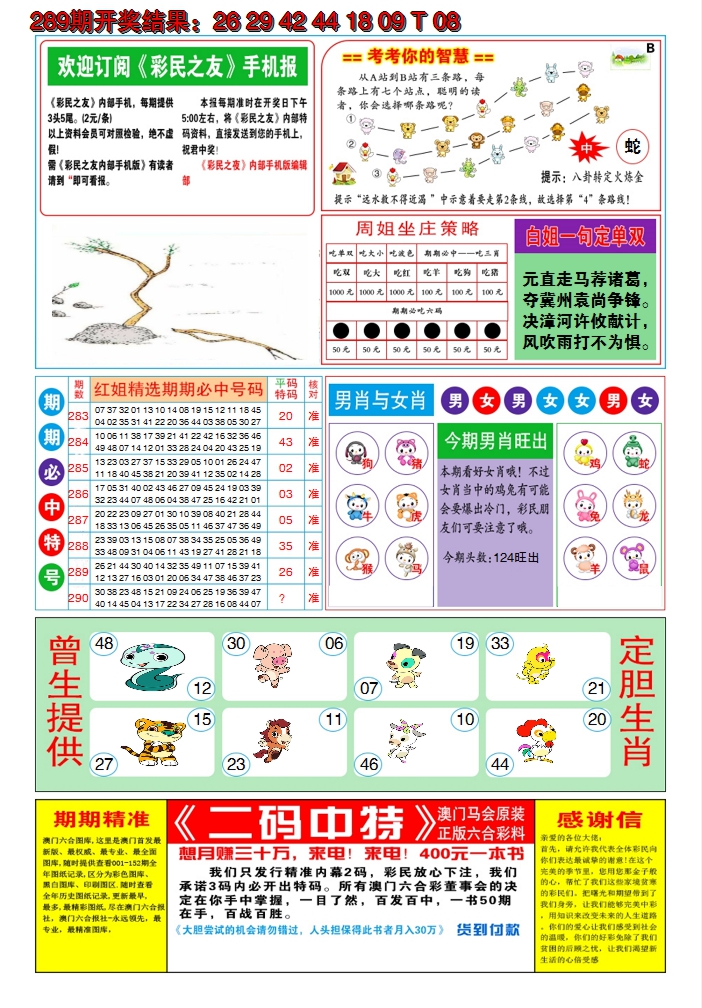 2024290期澳门三星好彩B