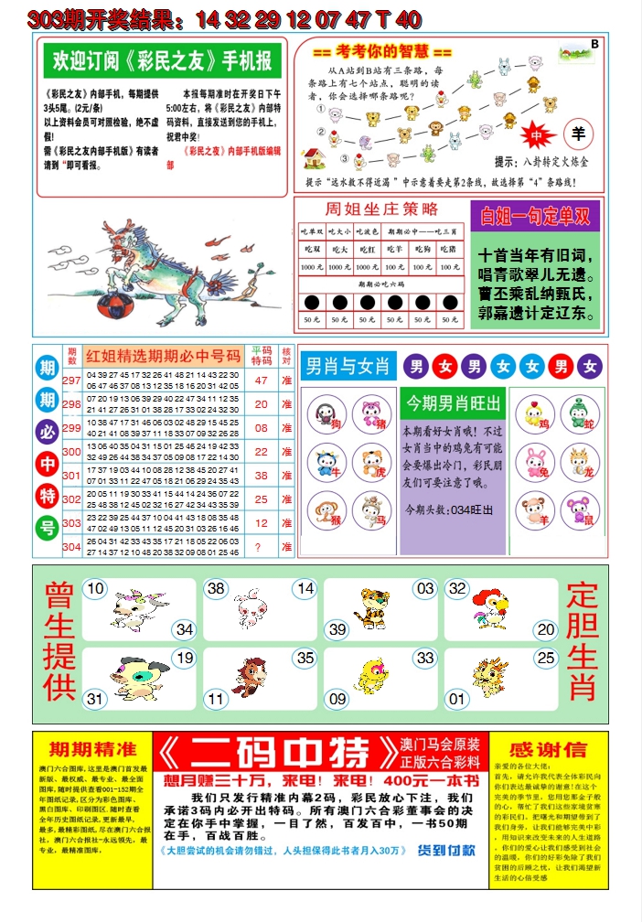 2024304期澳门三星好彩B