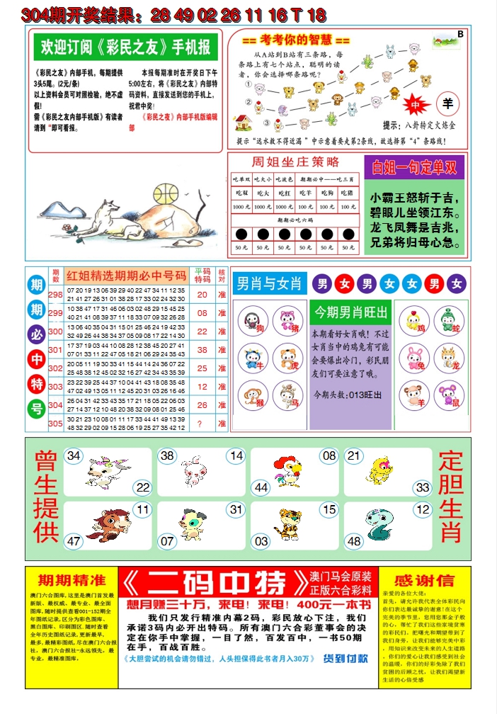 2024305期澳门三星好彩B