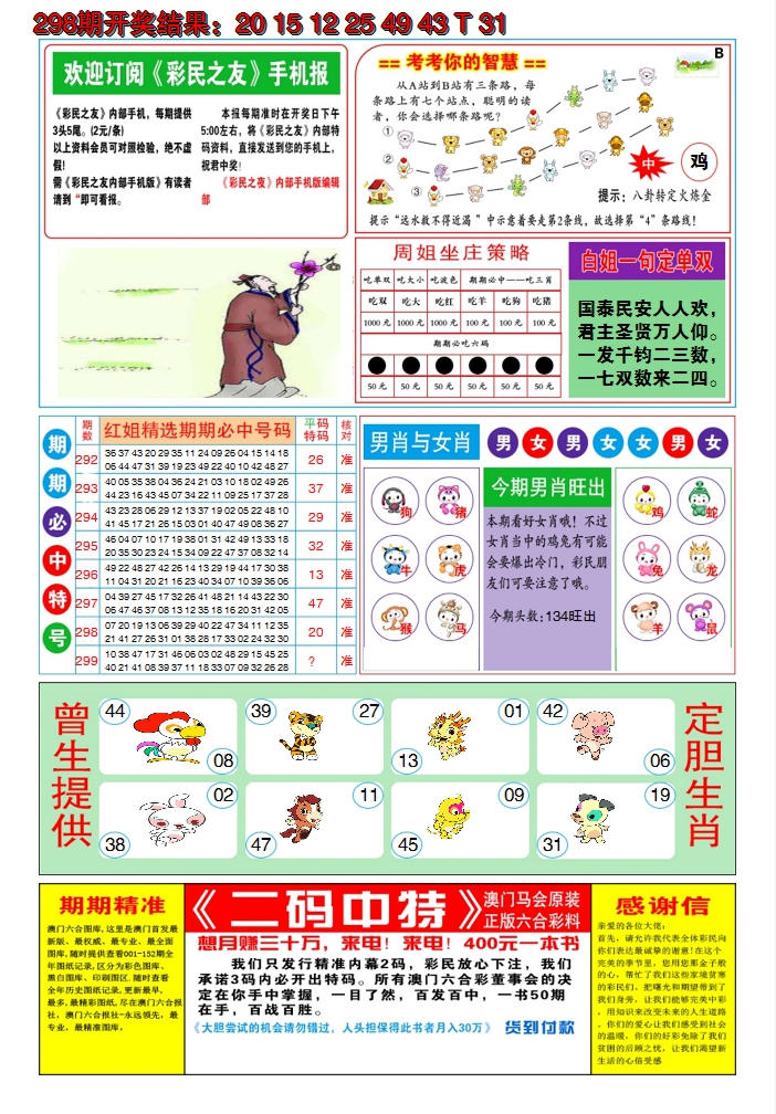 2024299期澳门三星好彩B