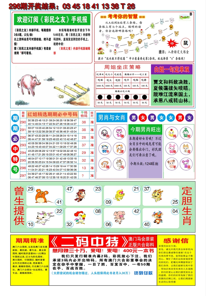 2024297期澳门三星好彩B