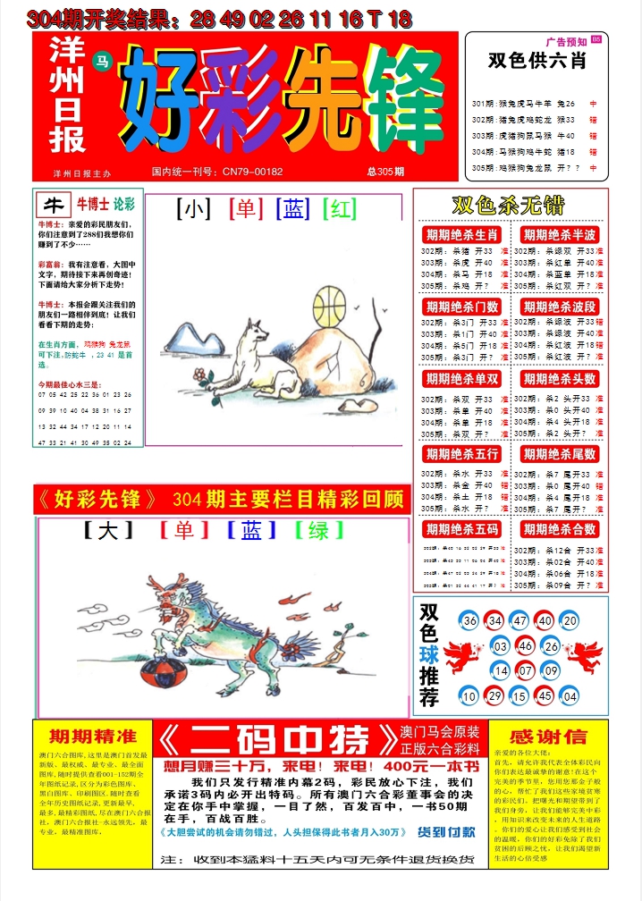 2024305期好彩先锋A