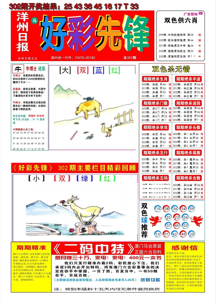 2024303期好彩先锋A