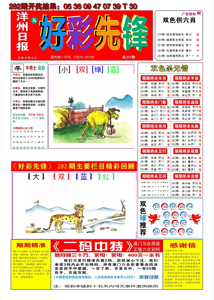 2024283期好彩先锋A
