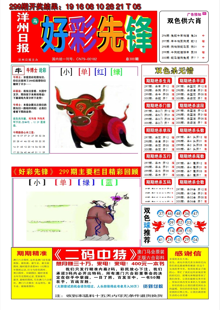 2024300期好彩先锋A