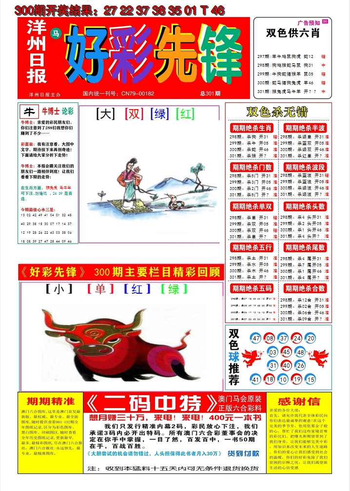 2024301期好彩先锋A