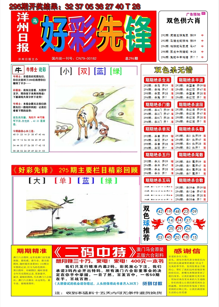 2024296期好彩先锋A