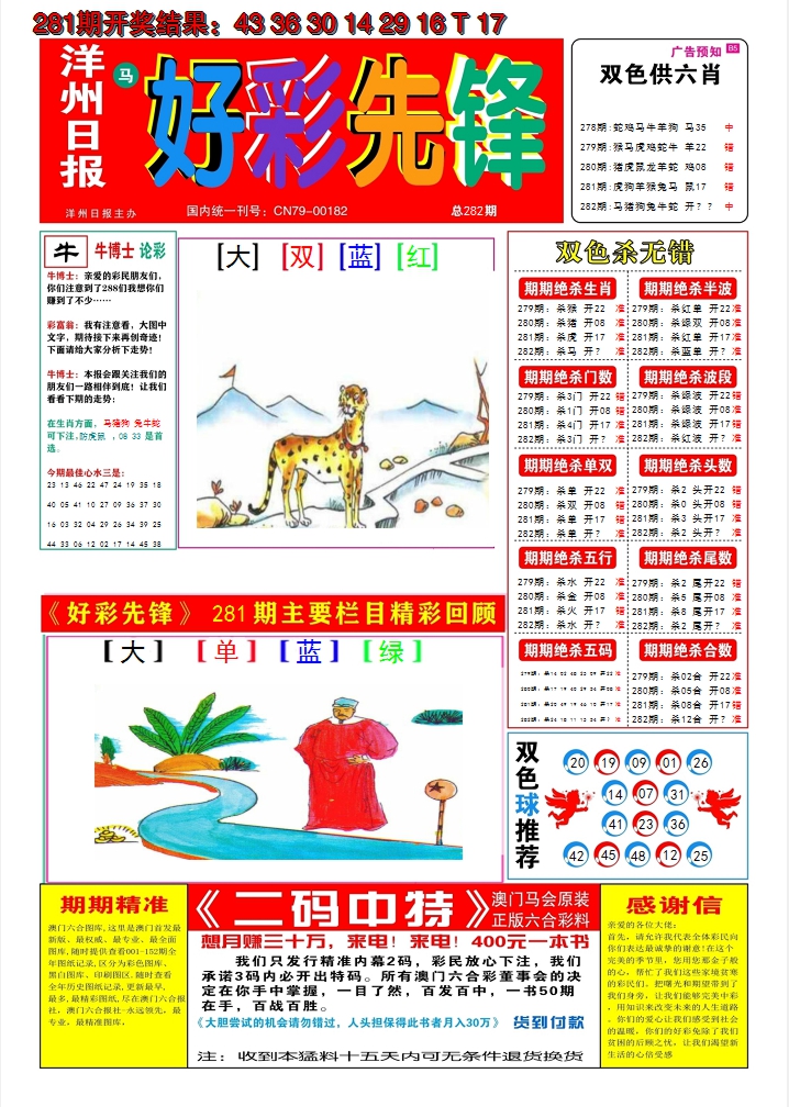 2024282期好彩先锋A